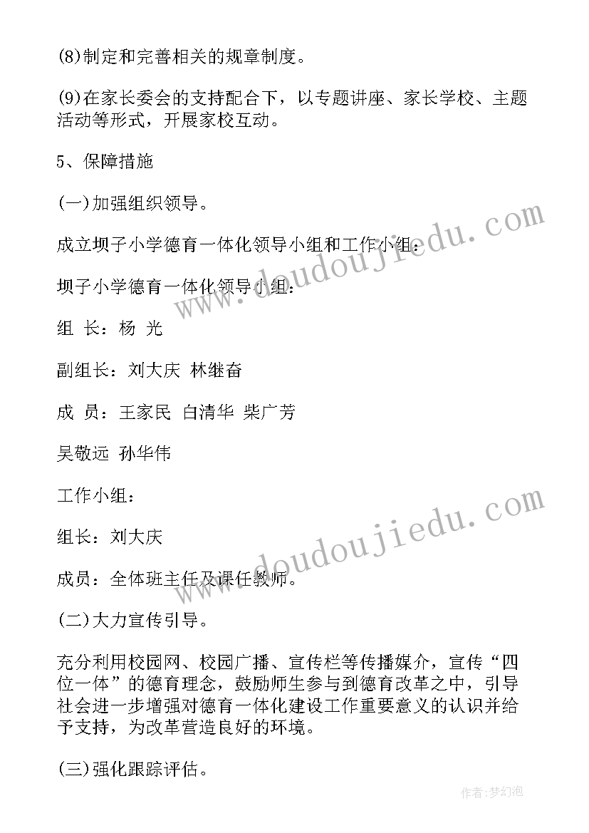 最新星级美德少年填表 和谐社会德育实施方案的德育工作计划(汇总5篇)