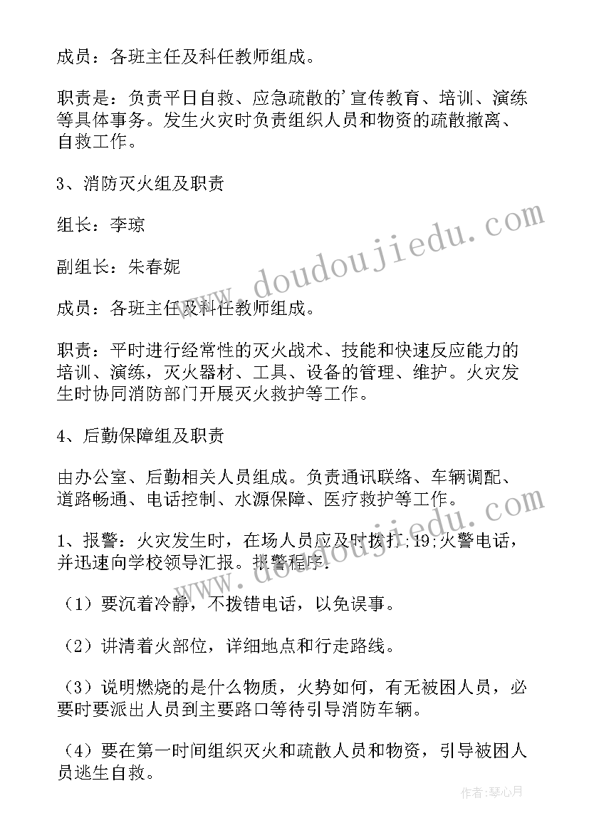 消防安全火灾应急预案(模板5篇)