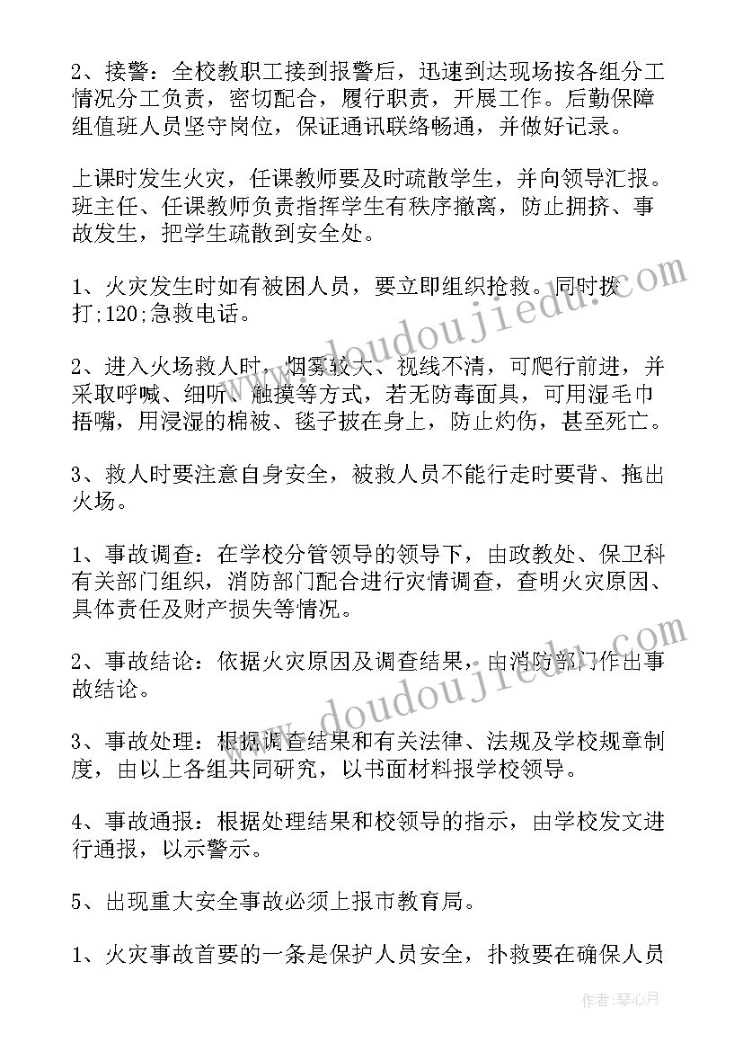 消防安全火灾应急预案(模板5篇)