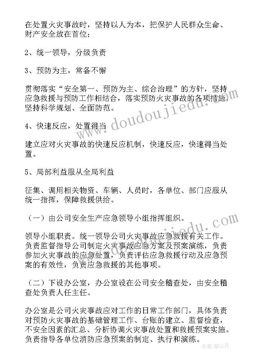 消防安全火灾应急预案(模板5篇)