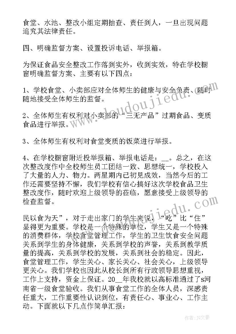 2023年食堂工作个人述职报告(大全5篇)