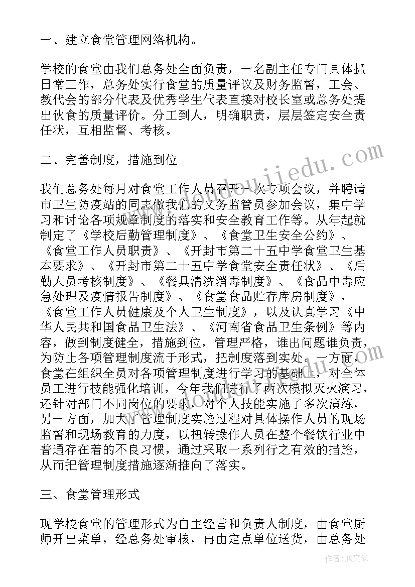 2023年食堂工作个人述职报告(大全5篇)