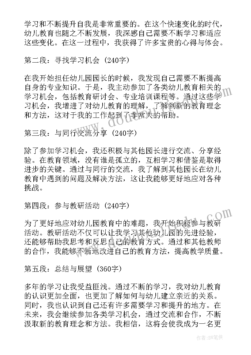 最新幼儿园园长跟班总结 幼儿园跟班学习心得体会(实用5篇)