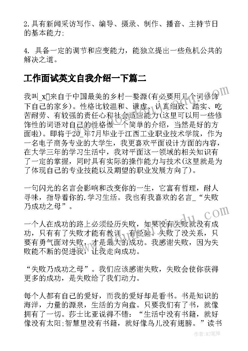 2023年工作面试英文自我介绍一下(大全6篇)