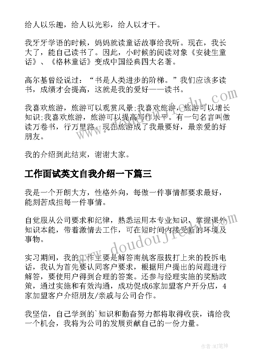 2023年工作面试英文自我介绍一下(大全6篇)