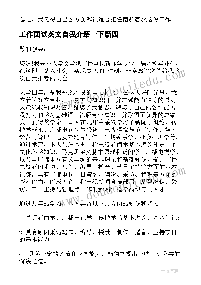 2023年工作面试英文自我介绍一下(大全6篇)