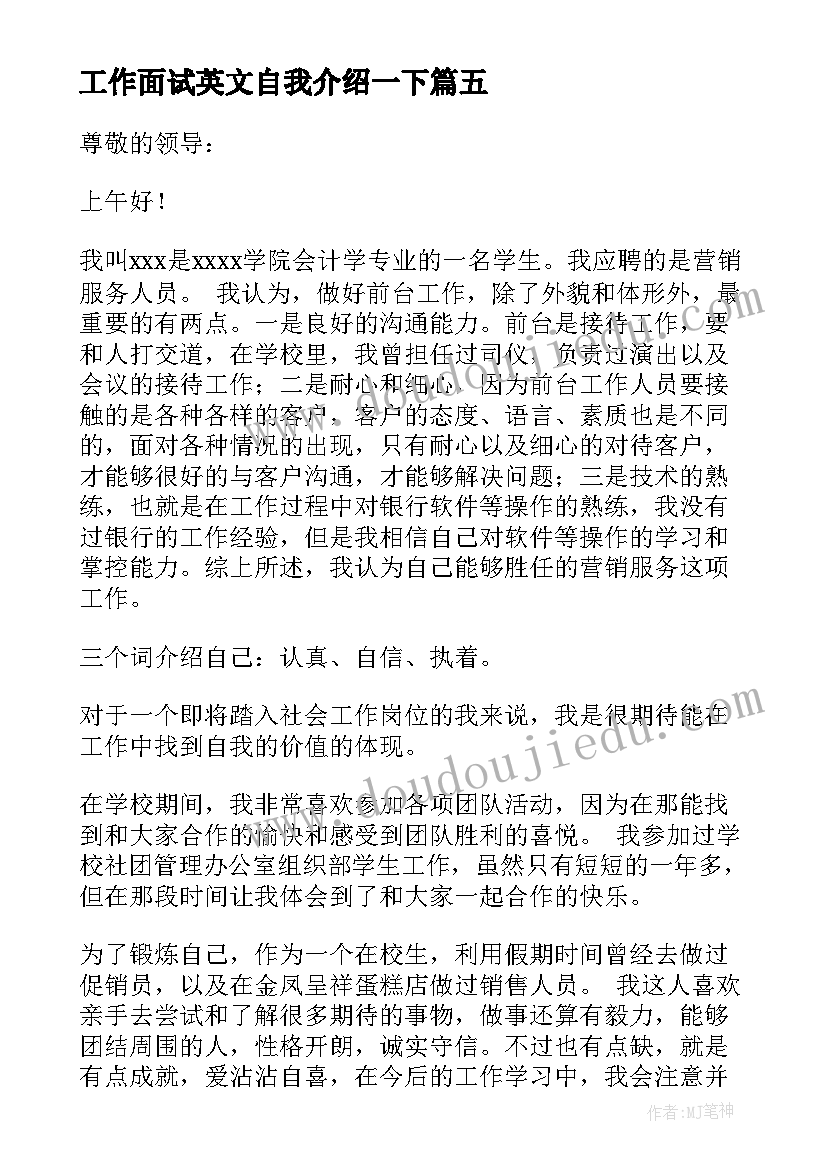 2023年工作面试英文自我介绍一下(大全6篇)