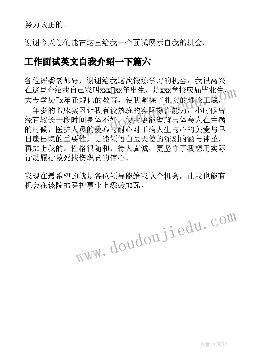 2023年工作面试英文自我介绍一下(大全6篇)