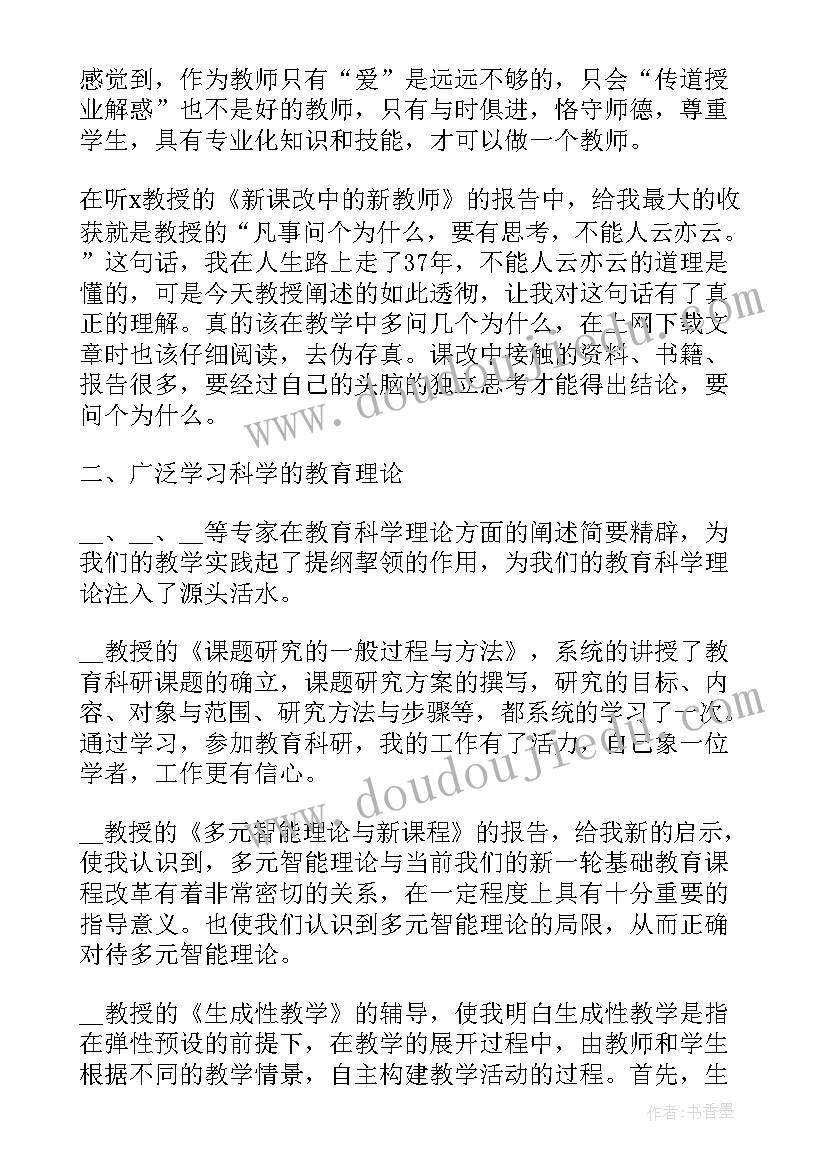 2023年最美教师先进事迹心得体会 学习骨干教师先进事迹心得体会(优秀8篇)