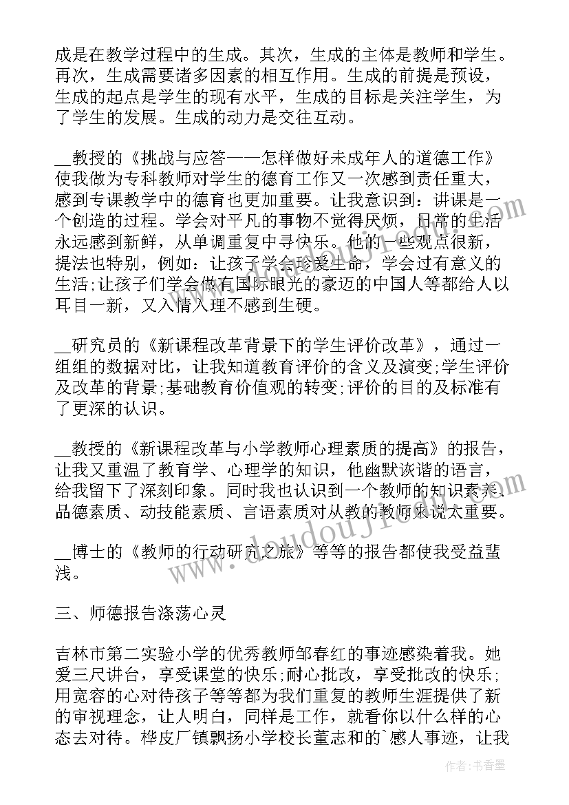 2023年最美教师先进事迹心得体会 学习骨干教师先进事迹心得体会(优秀8篇)