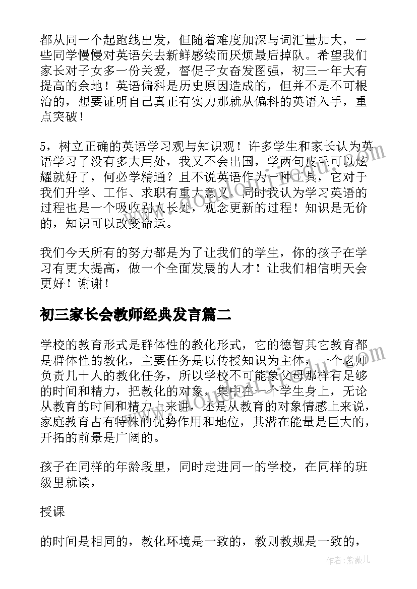 初三家长会教师经典发言(通用7篇)