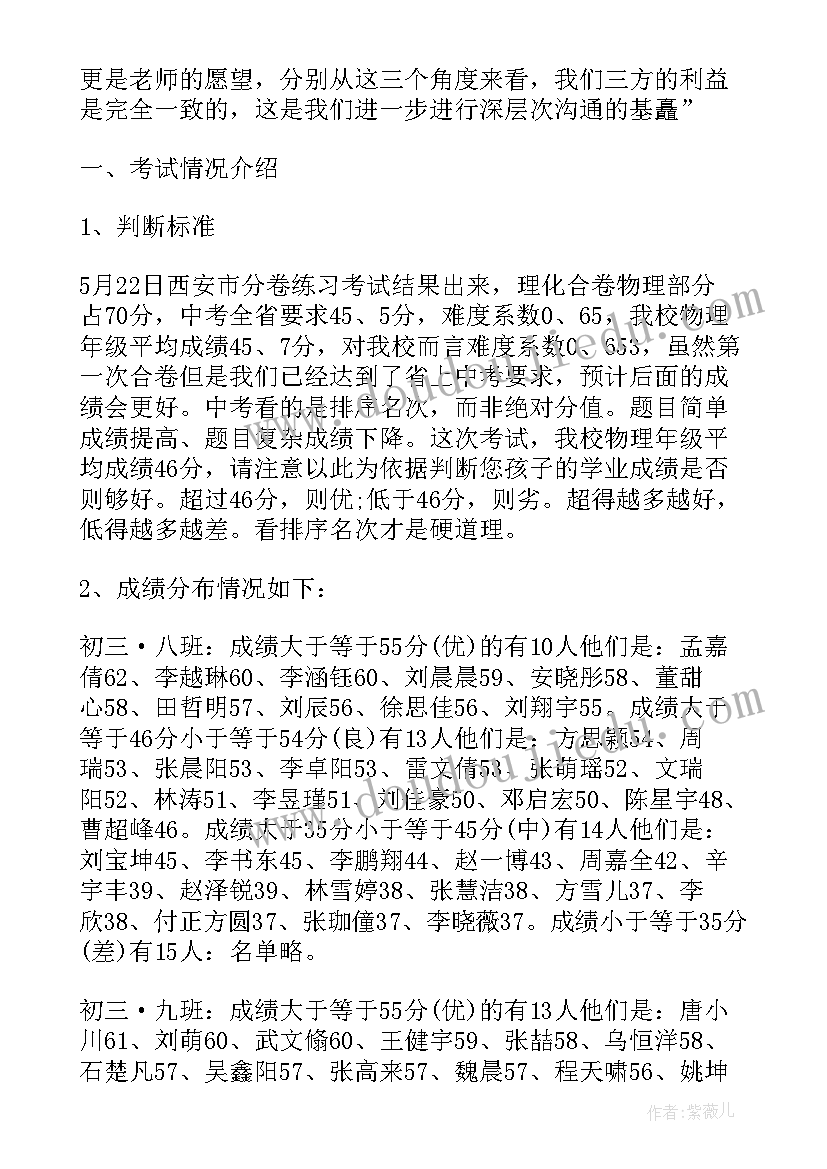 初三家长会教师经典发言(通用7篇)