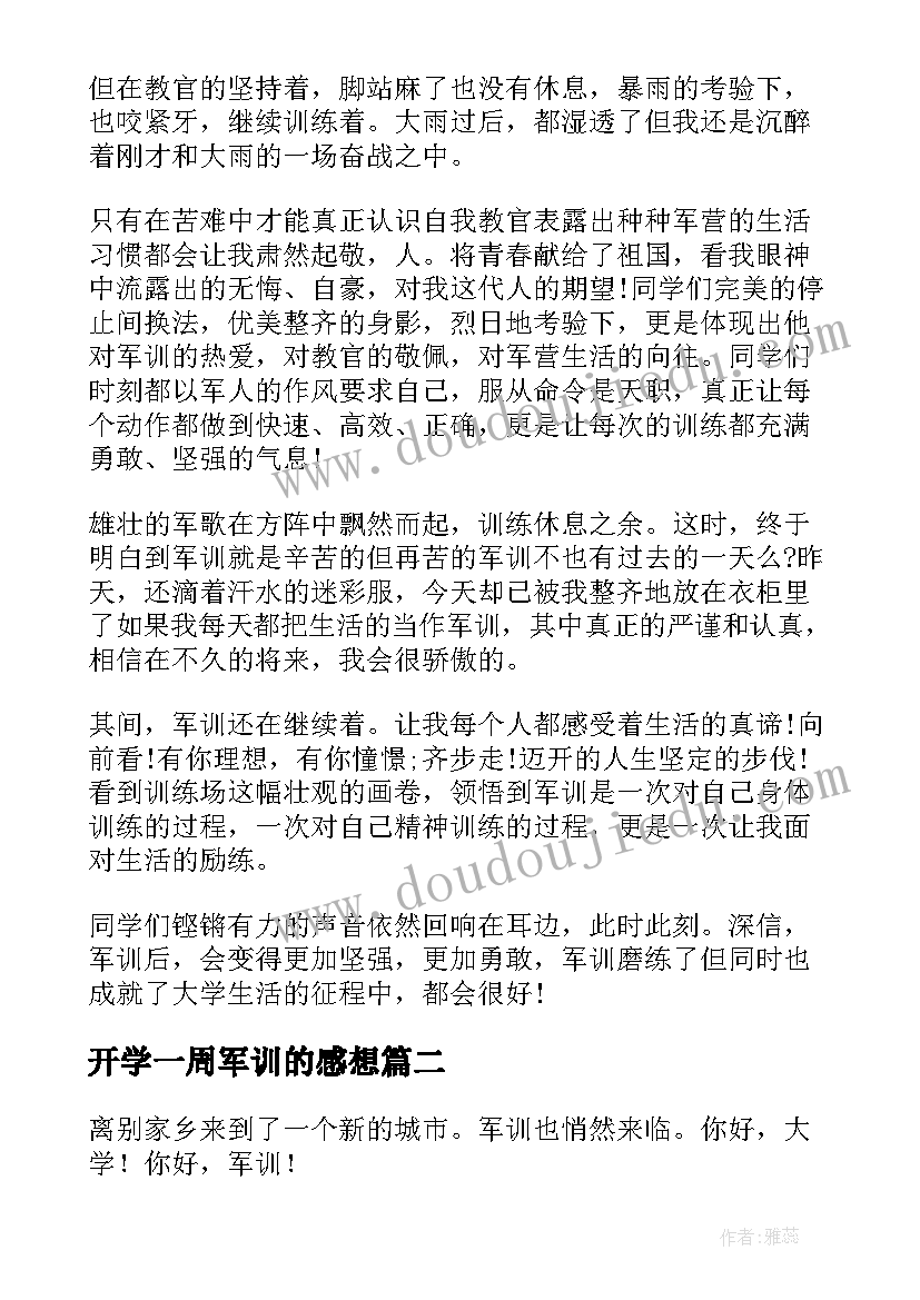 最新开学一周军训的感想 新学期军训心得体会(汇总7篇)