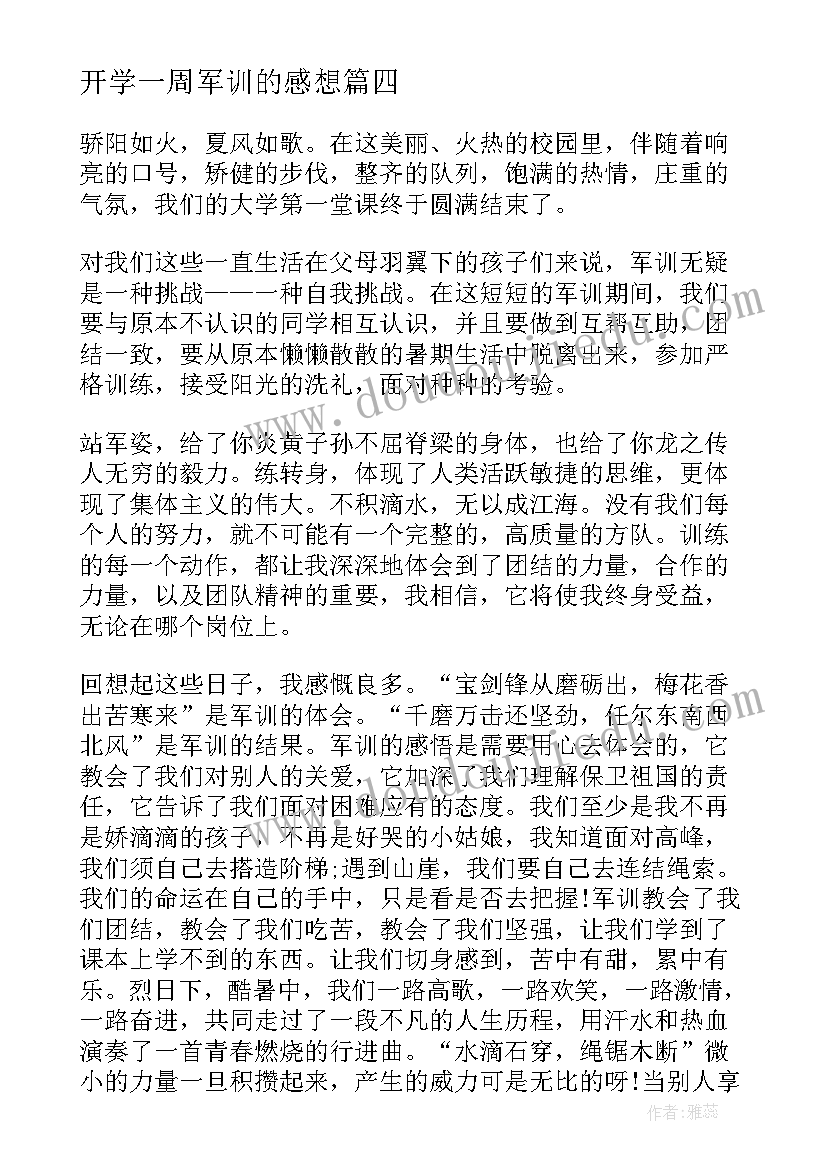 最新开学一周军训的感想 新学期军训心得体会(汇总7篇)