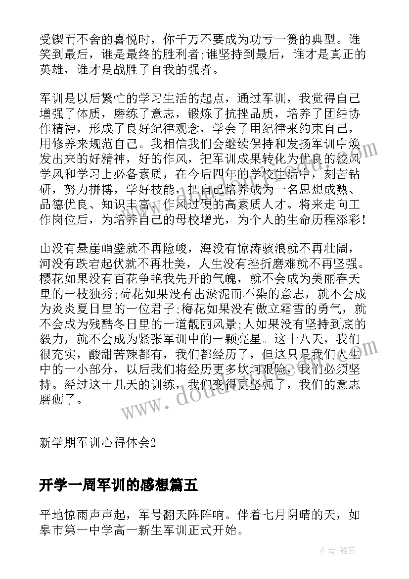 最新开学一周军训的感想 新学期军训心得体会(汇总7篇)