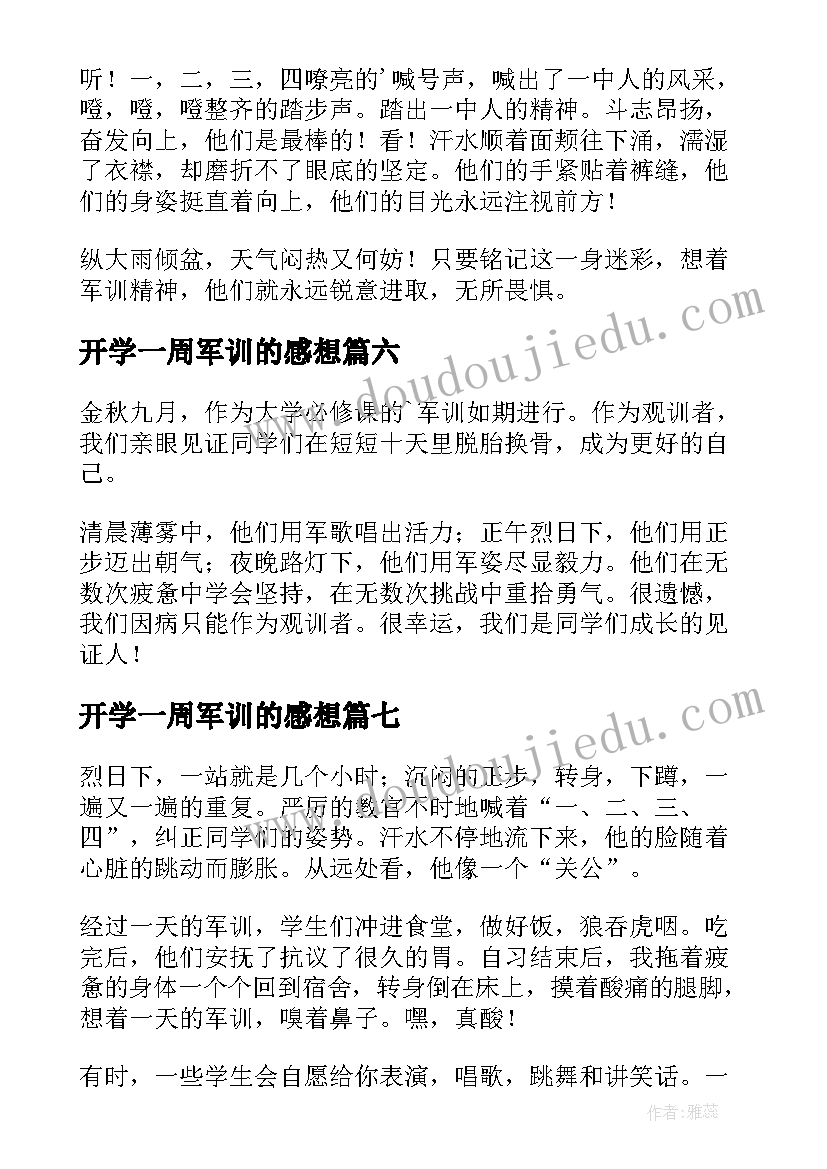 最新开学一周军训的感想 新学期军训心得体会(汇总7篇)