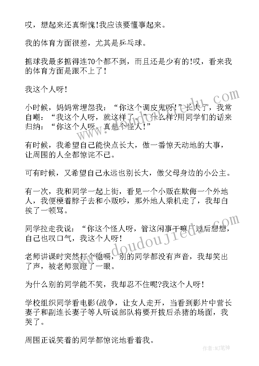 最新学生自我介绍个人性格特点(实用8篇)