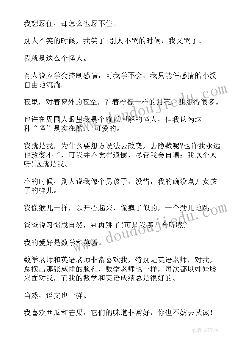 最新学生自我介绍个人性格特点(实用8篇)