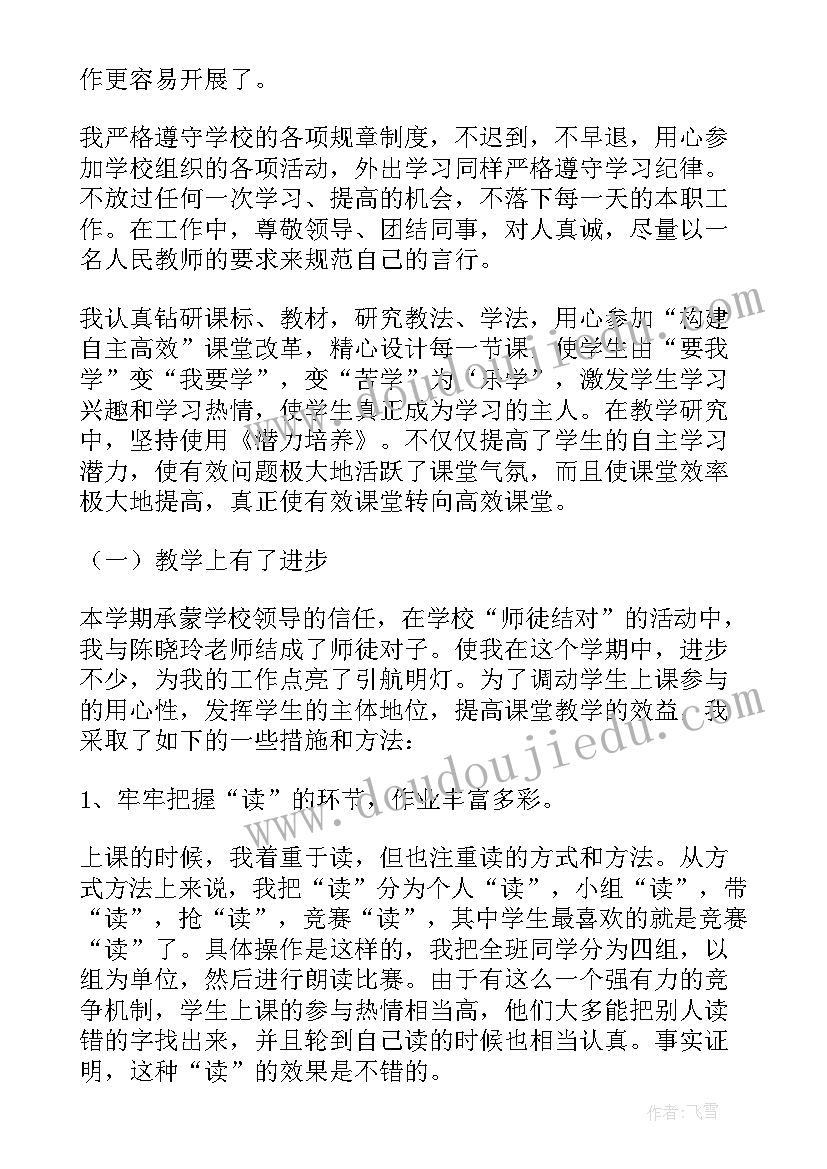 最新教师述职工作报告个人工作总结(实用5篇)