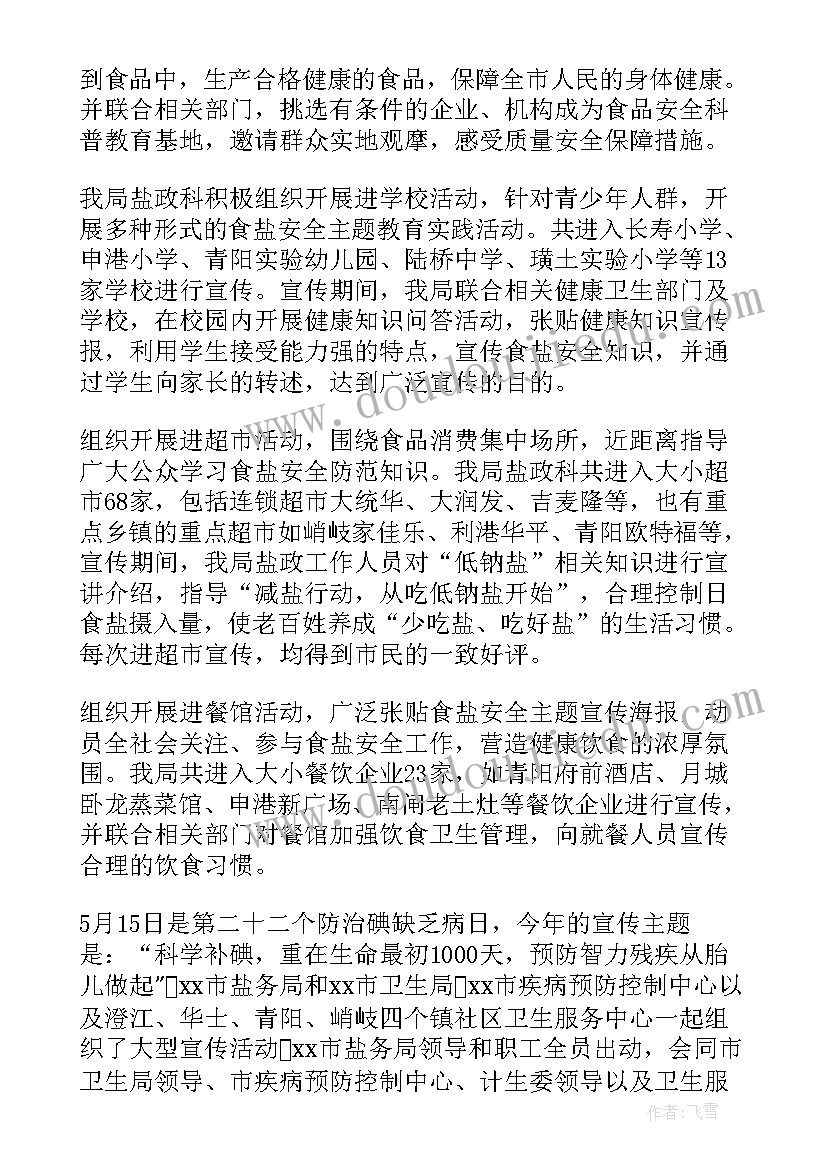 2023年五进安全宣传活动 安全生产五进宣传活动总结(优秀5篇)