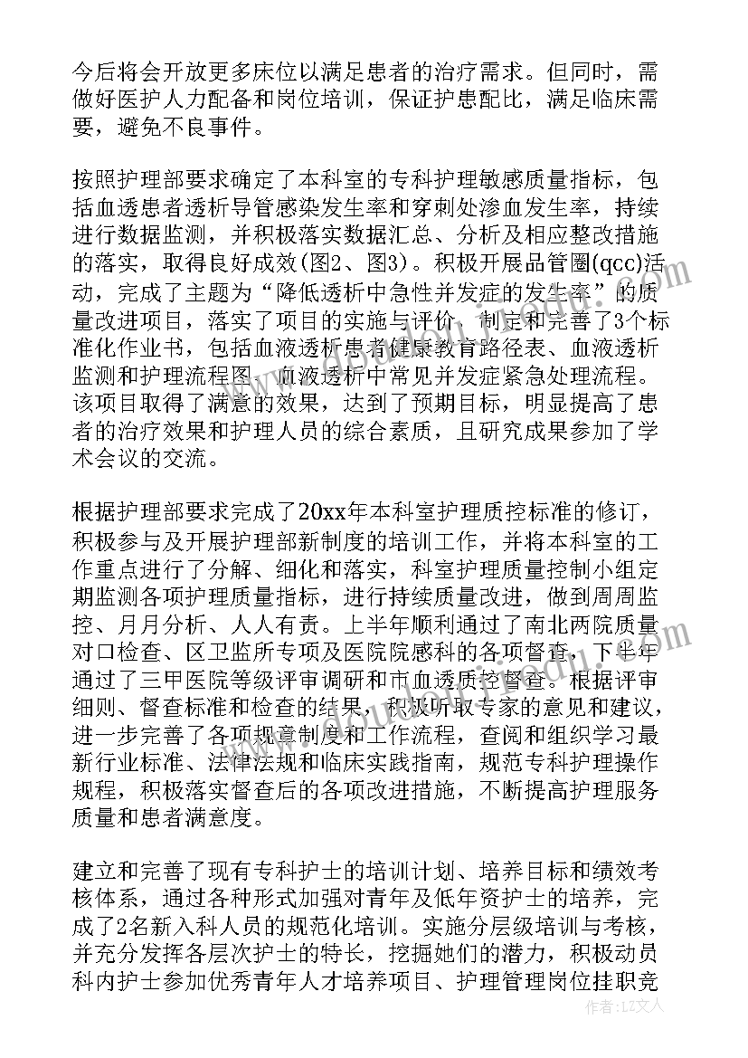 最新血液透析室护士长述职报告 血透室护士长述职报告(模板6篇)