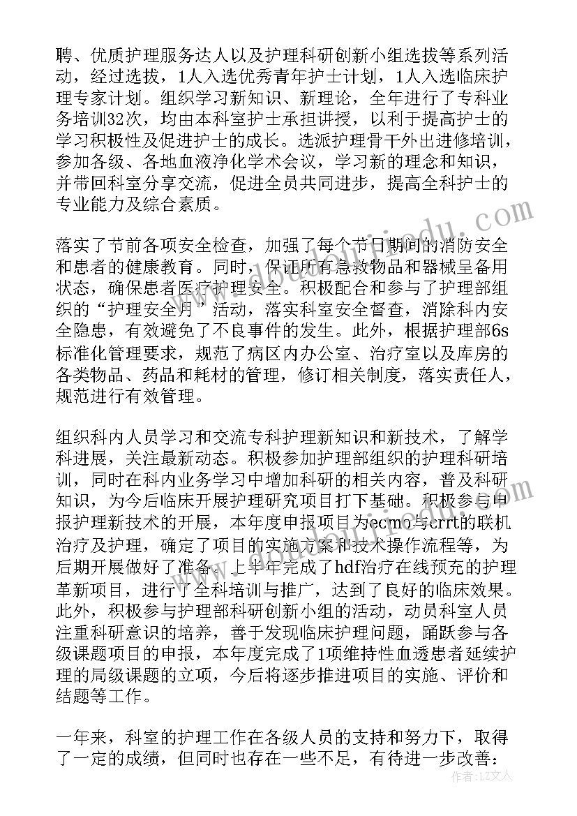 最新血液透析室护士长述职报告 血透室护士长述职报告(模板6篇)