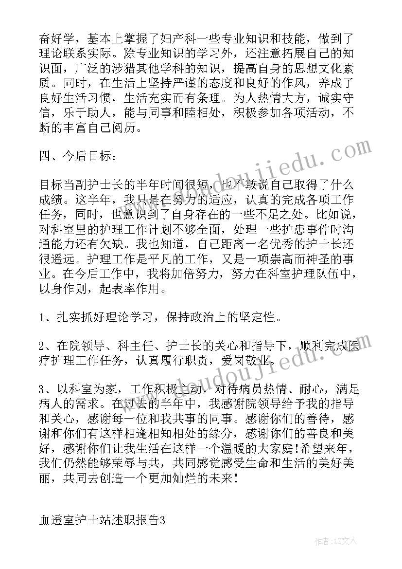 最新血液透析室护士长述职报告 血透室护士长述职报告(模板6篇)