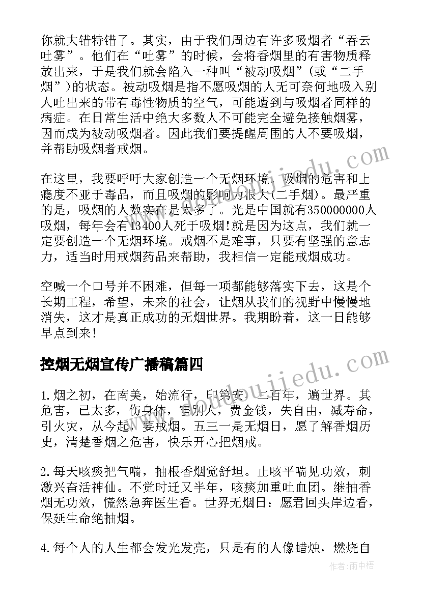 最新控烟无烟宣传广播稿(模板8篇)