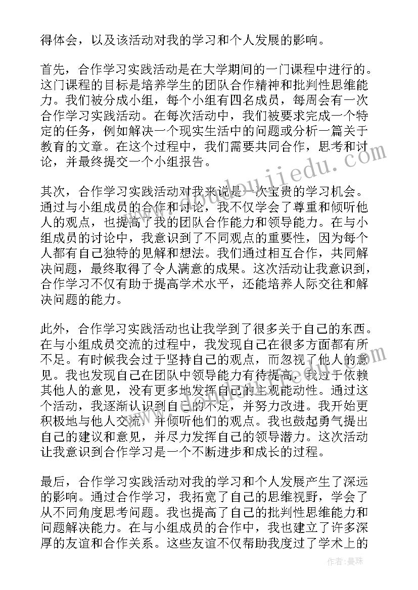 提质效实践活动学习心得(精选5篇)