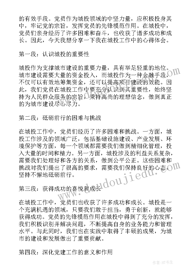 最新城投转型发展方向 刚来城投公司心得体会总结(模板9篇)