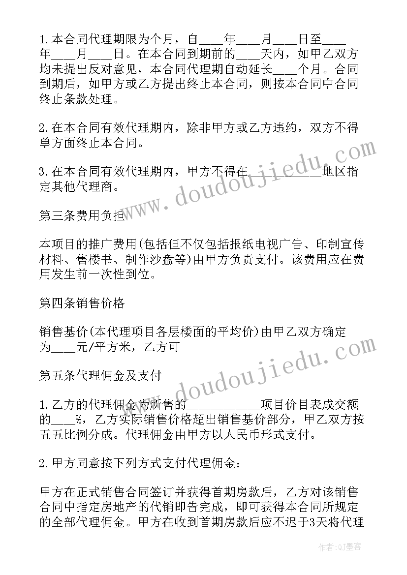 代理框架合同 招标代理框架合同(优秀5篇)