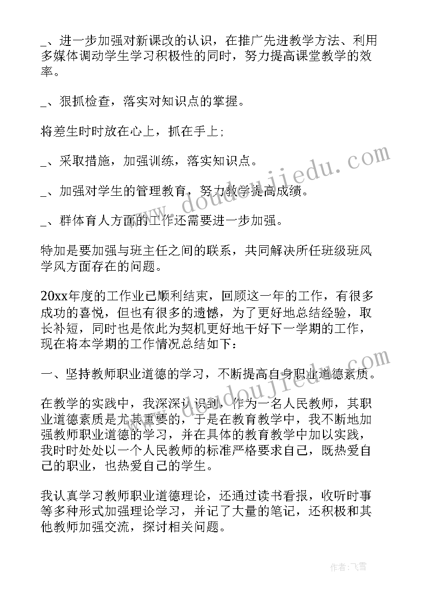 最新初中教师年度工作总结(通用8篇)