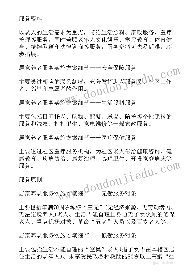 2023年居家养老服务人员培训方案(优质5篇)