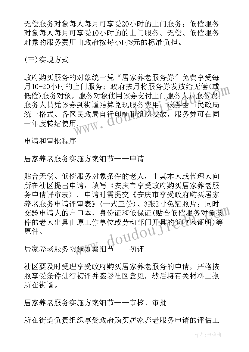 2023年居家养老服务人员培训方案(优质5篇)