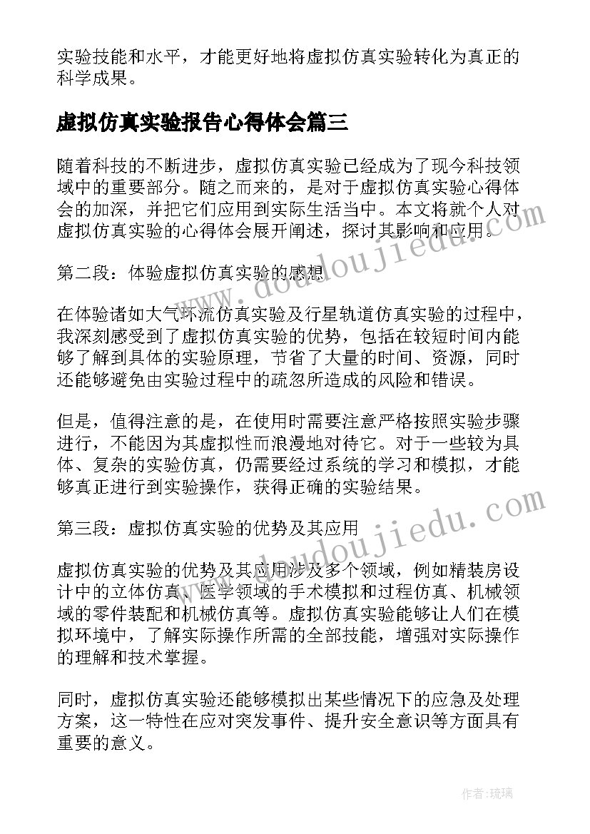 虚拟仿真实验报告心得体会 产生信号波形的仿真实验报告心得(汇总5篇)