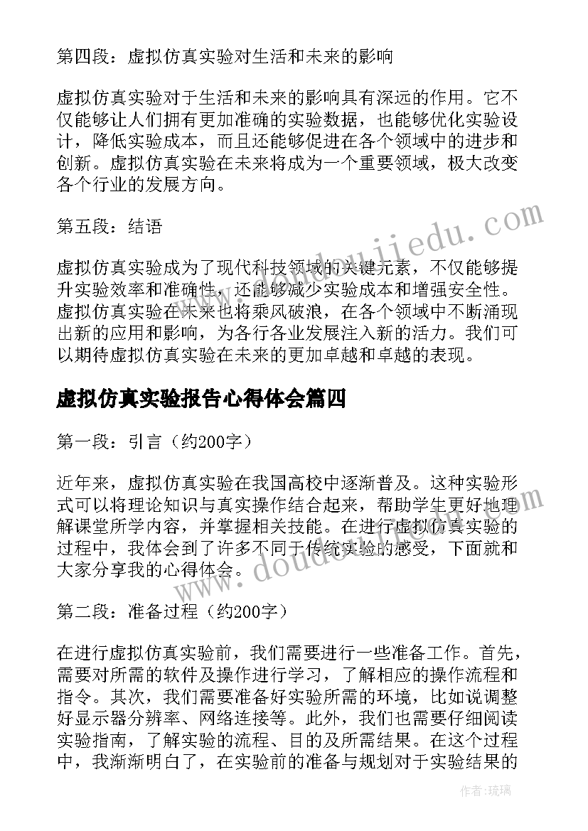 虚拟仿真实验报告心得体会 产生信号波形的仿真实验报告心得(汇总5篇)