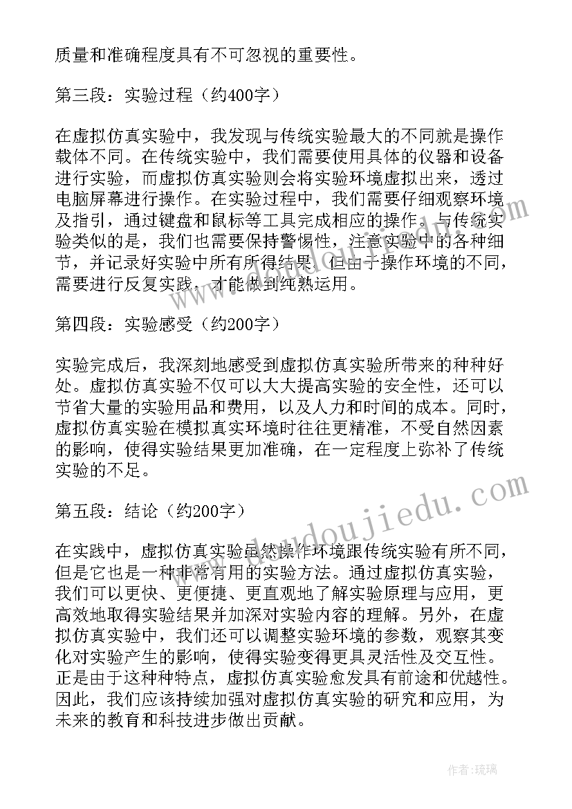 虚拟仿真实验报告心得体会 产生信号波形的仿真实验报告心得(汇总5篇)