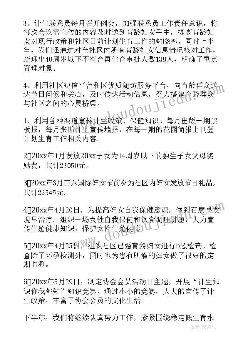 2023年社区计划生育半年总结(优质6篇)