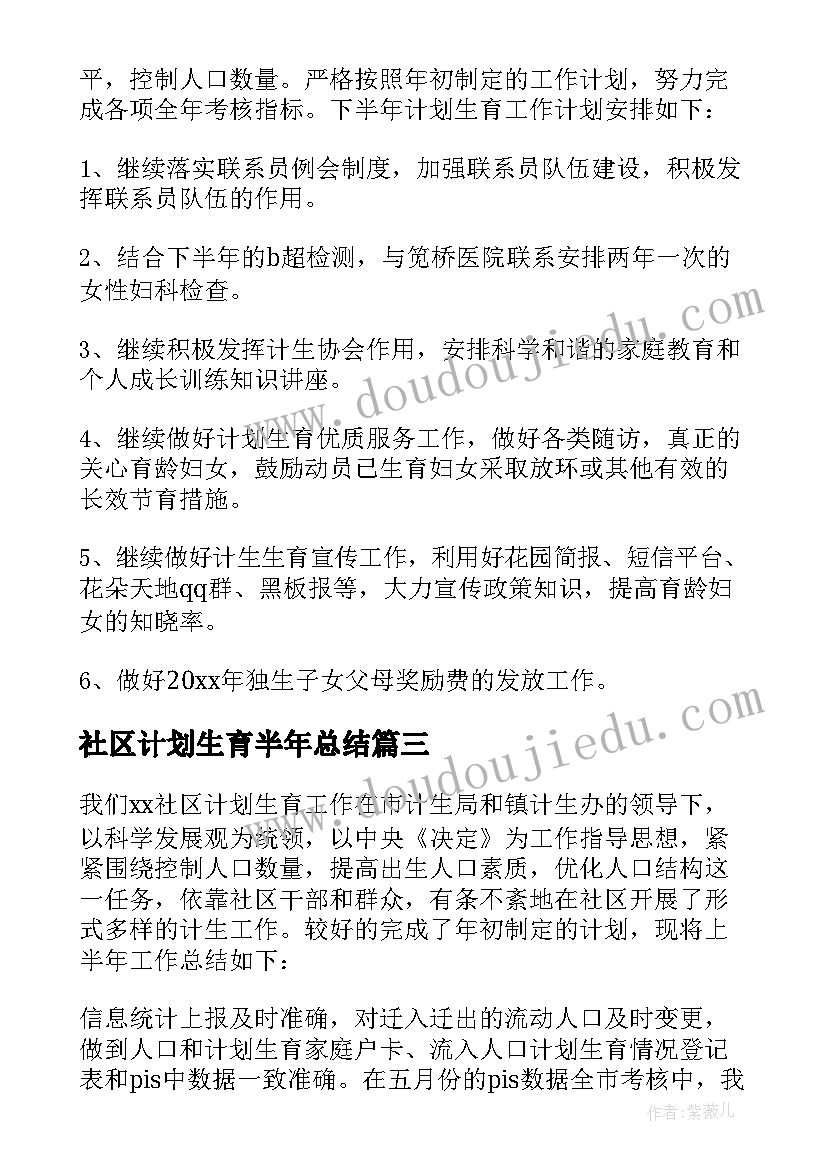 2023年社区计划生育半年总结(优质6篇)