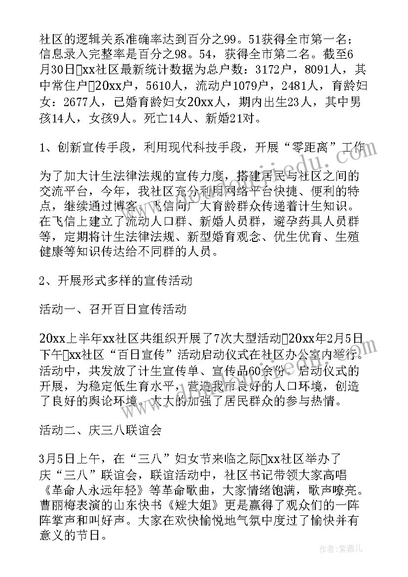 2023年社区计划生育半年总结(优质6篇)