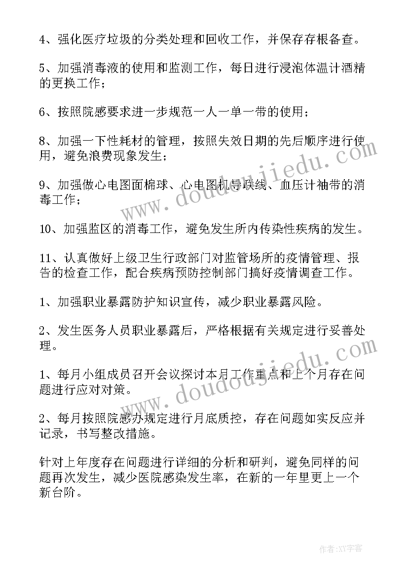 最新科室医院感染防控年度工作计划 医院科室感染管理年度工作计划(汇总5篇)