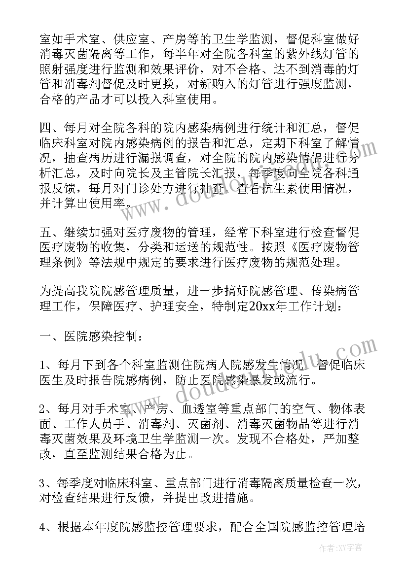 最新科室医院感染防控年度工作计划 医院科室感染管理年度工作计划(汇总5篇)