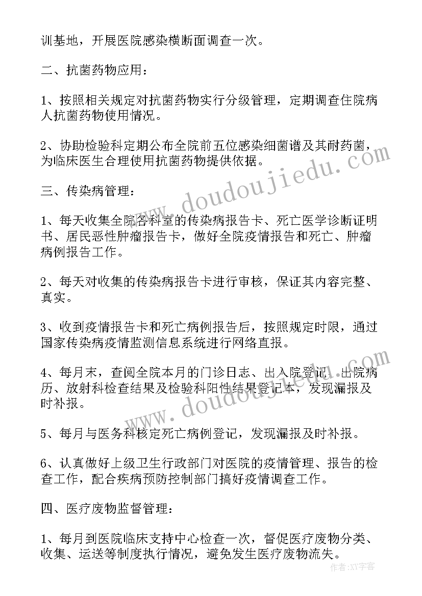 最新科室医院感染防控年度工作计划 医院科室感染管理年度工作计划(汇总5篇)