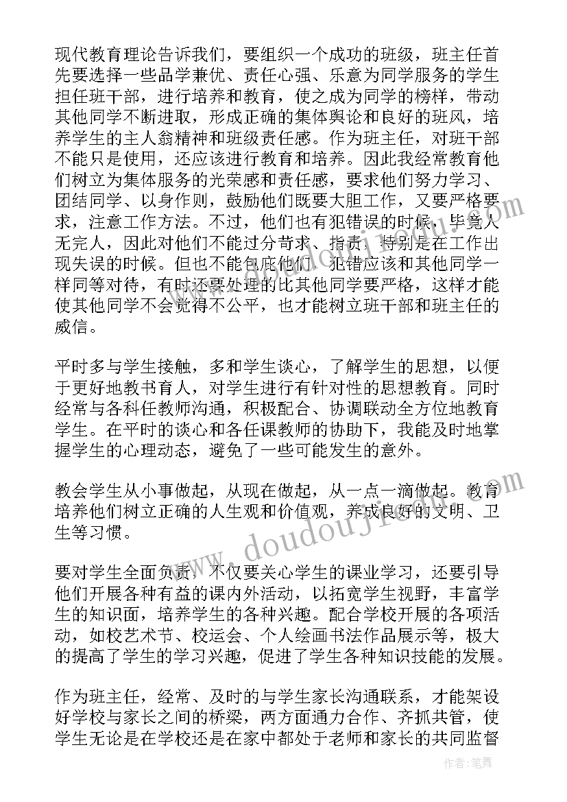 最新班主任评价大学生 班主任自我评价(实用6篇)