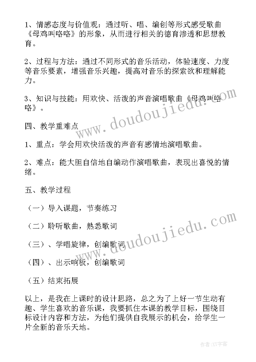 最新母鸡叫咯咯教案 母鸡叫咯咯音乐教案设计(优质5篇)