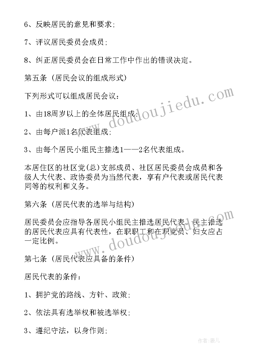 党委议事会议记录内容(精选5篇)