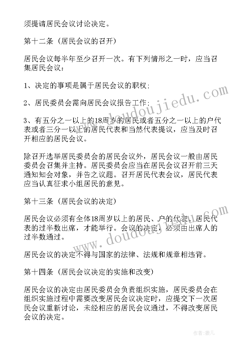 党委议事会议记录内容(精选5篇)