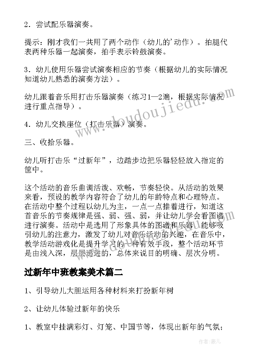 2023年过新年中班教案美术(通用10篇)