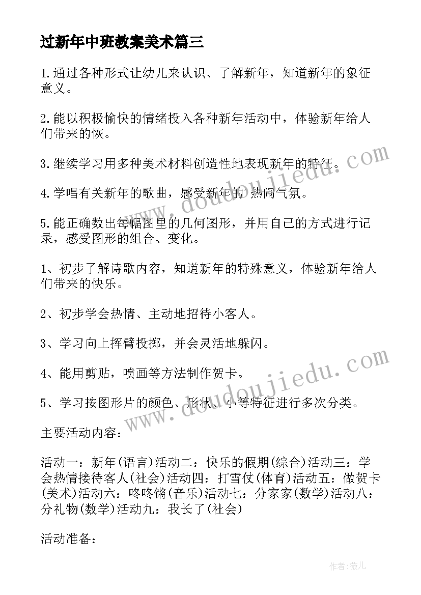 2023年过新年中班教案美术(通用10篇)