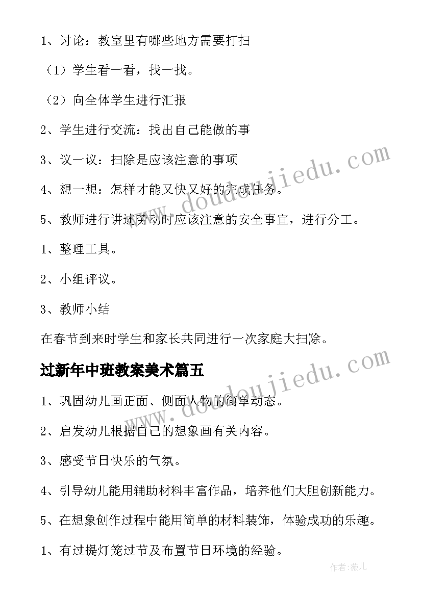 2023年过新年中班教案美术(通用10篇)